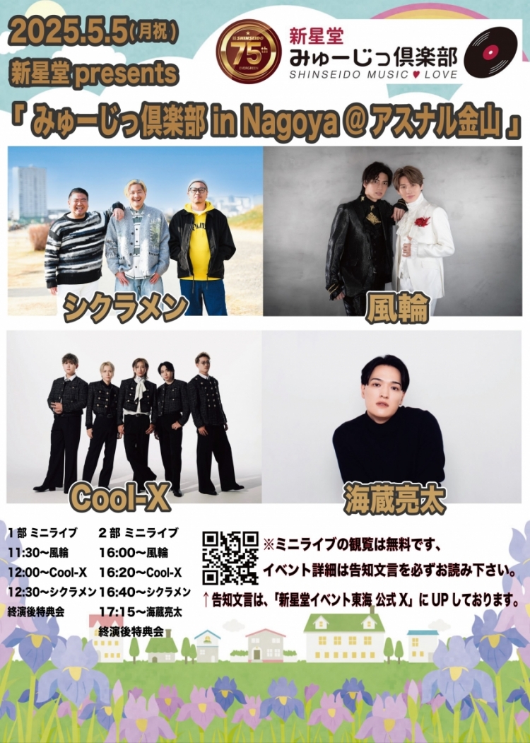 新星堂presents みゅーじ倶楽部 in Nagoya @アスナル金山
