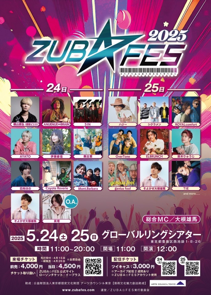 ZUBA☆FES 2025