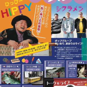 第41回新里まつり エンタメライブ