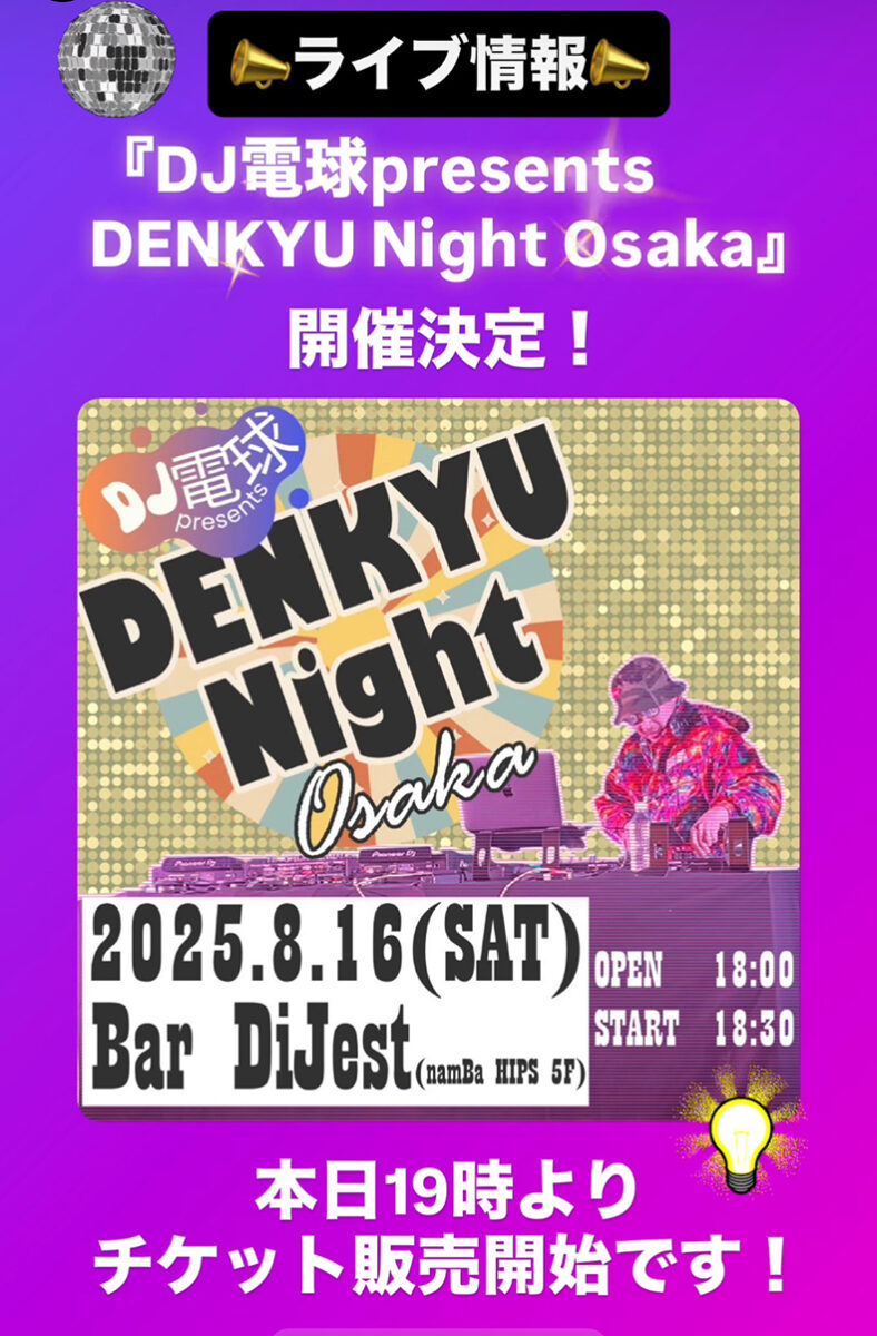 DJ電球presents DENKYU Night Osaka