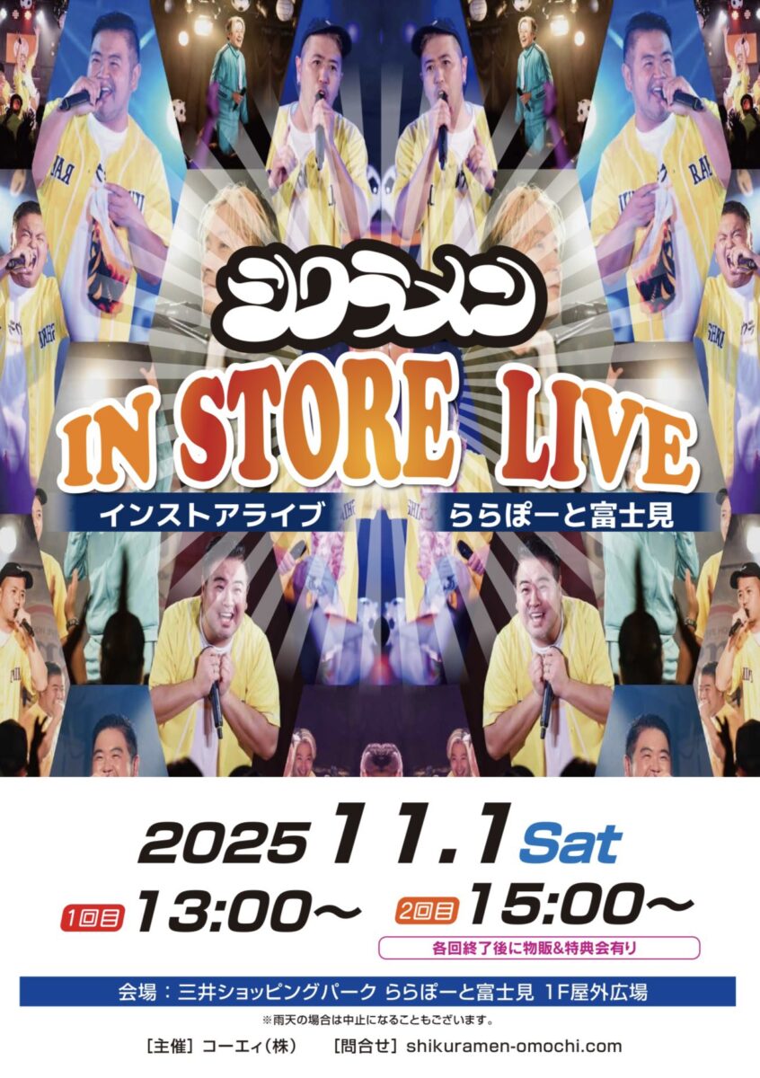 インストアライブ