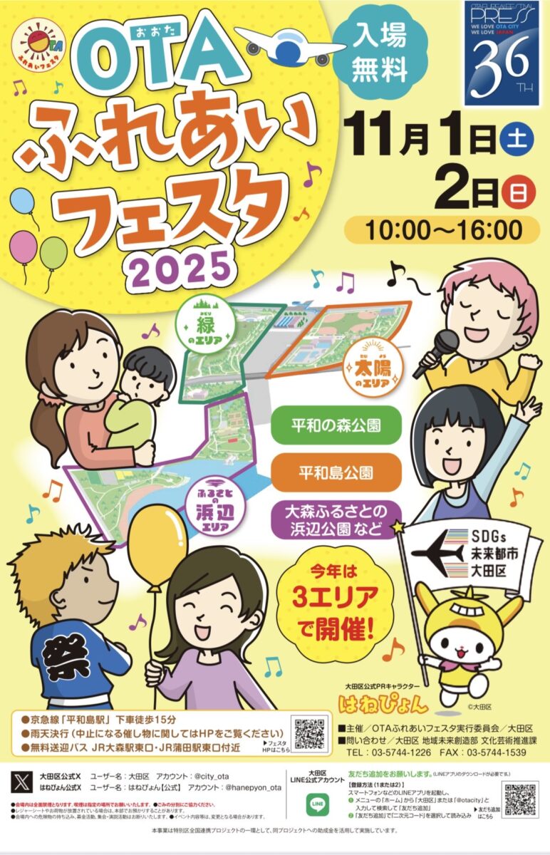 OTAふれあいフェスタ2025