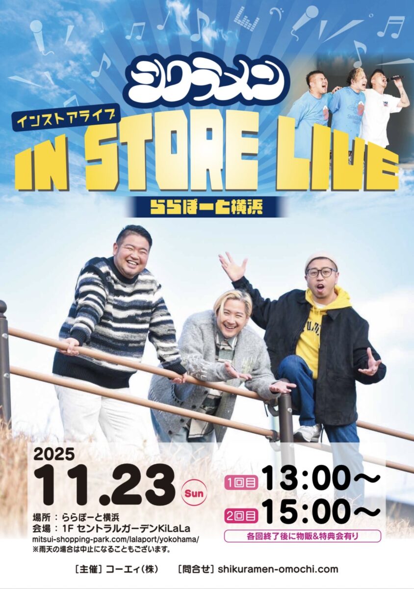 インストアライブ in ららぽーと横浜