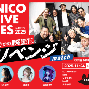 NICO LIVE FES 2025 in TOKYO REVENGE match