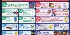 東京メガイルミ 2025-2026