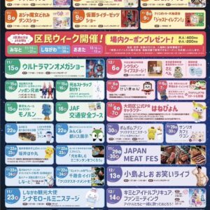 東京メガイルミ 2025-2026