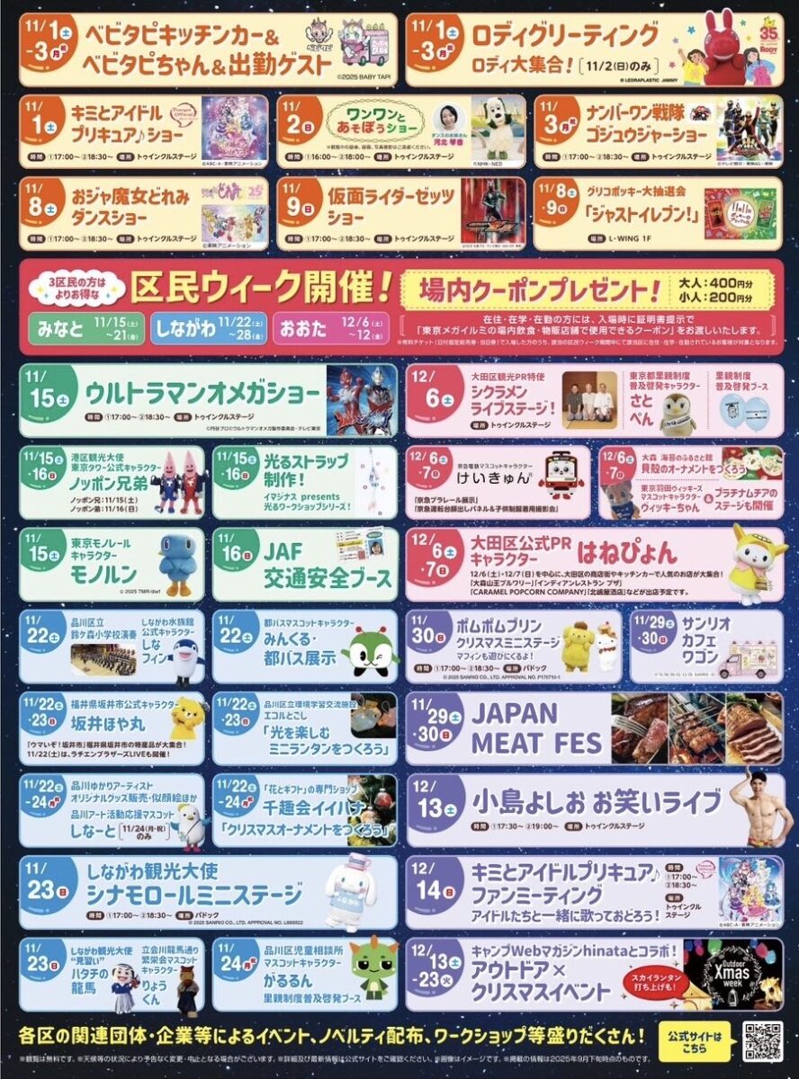 東京メガイルミ 2025-2026