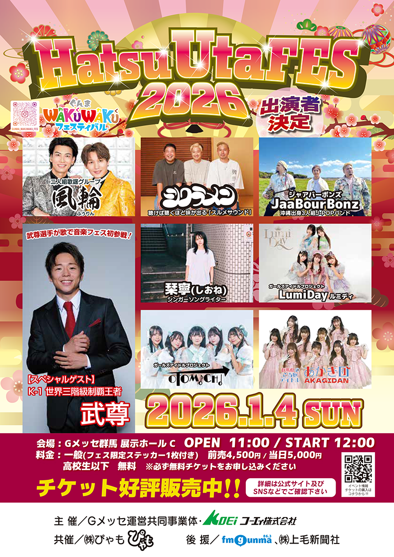 HatsuUtaFES2026